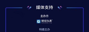 2019财经头条全球经济学家年会——全球分化 中国对策