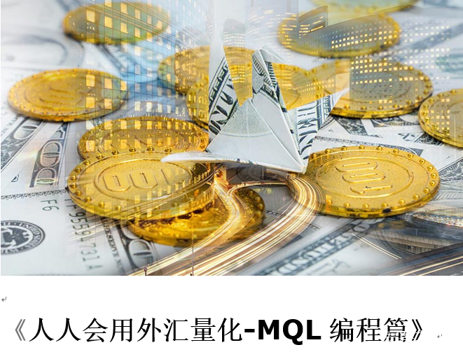 【MT4学习】一键平仓脚本学习