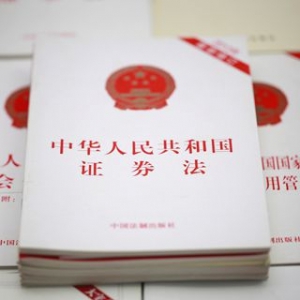 中国资本市场“基本大法”迎大修，违法者将破产！