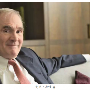 他被称为耶鲁“财神爷”，他的成功模式早已公布于众！