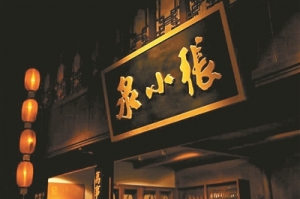 “刀剪第一股”张小泉将登陆A股，危还是机？
