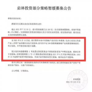 多家百亿量化私募再次出现封盘情况，市场红火撑爆机会容量 ... ...