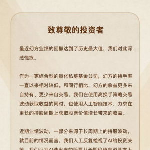 回撤达历史极值 幻方回应：深感愧疚 控制总规模加大策略研究投入 ...