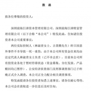 百亿私募意外时间引起的金融“爆雷”