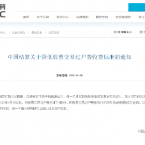 股票交易过户费总体下调50%