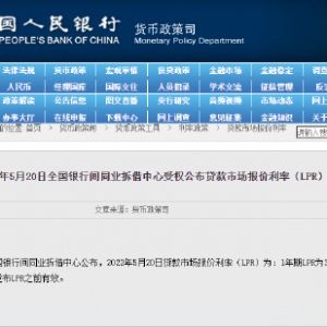 “降息”15个基点，5月LPR报价出炉：5年期下调15个基点 1年期维持不变 ...
