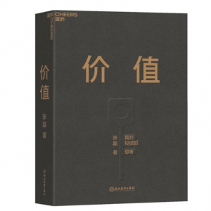 宽客财经读书会第2期：重读张磊的《价值》，价值投资及人生的一些思考 ... ...