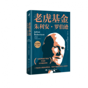 朱利安•罗伯逊走了，他留给世人哪些投资锦囊？