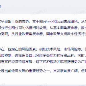 百度文心一言分析市场：如何看待今天的数字经济板块（2023年4月7日） ...